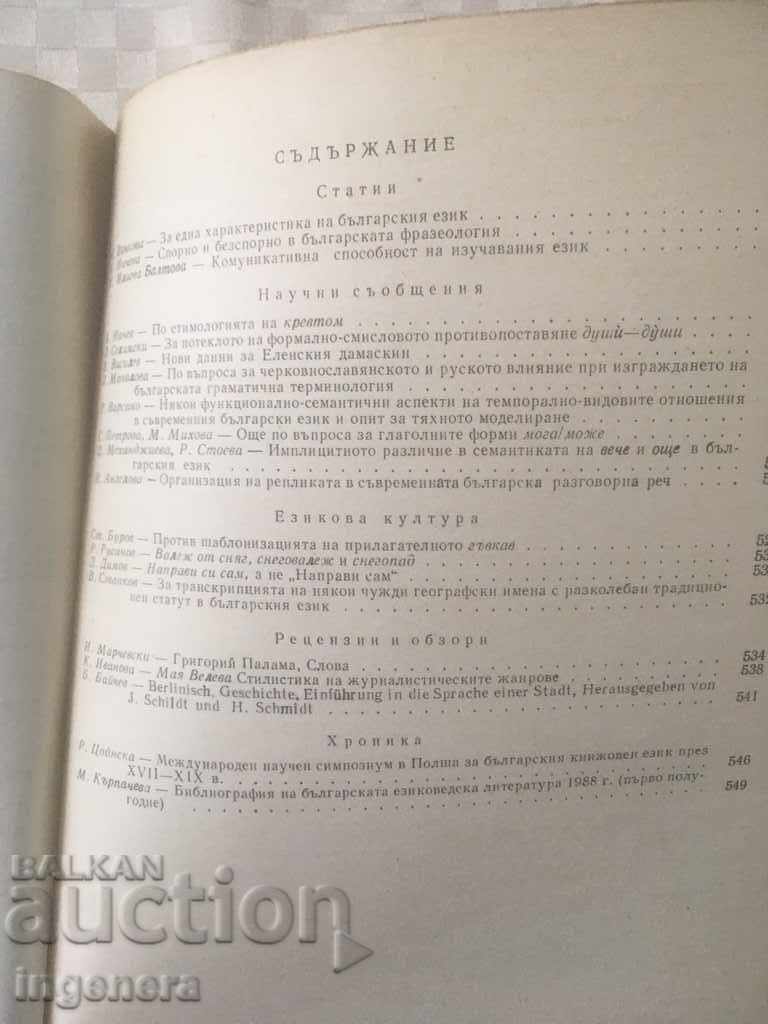 Delivery of BOOK BOOK MAGAZINE EDUCATIONAL SCIENCE TEXTBOOK-1988 Delivery of BOOK BOOK MAGAZINE EDUCATIONAL SCIENCE TEXTBOOK-1988