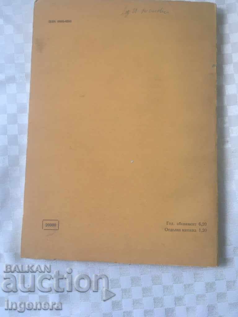 BOOK BOOK MAGAZINE EDUCATIONAL SCIENCE TEXTBOOK-1988 - 6 BOOK BOOK MAGAZINE EDUCATIONAL SCIENCE TEXTBOOK-1988 - 6