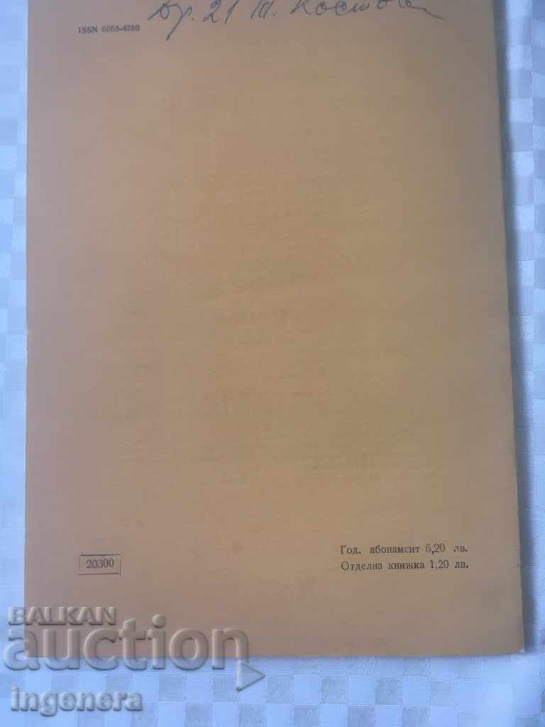 BOOK BOOK MAGAZINE EDUCATIONAL SCIENCE TEXTBOOK-1988 - 6 BOOK BOOK MAGAZINE EDUCATIONAL SCIENCE TEXTBOOK-1988 - 6