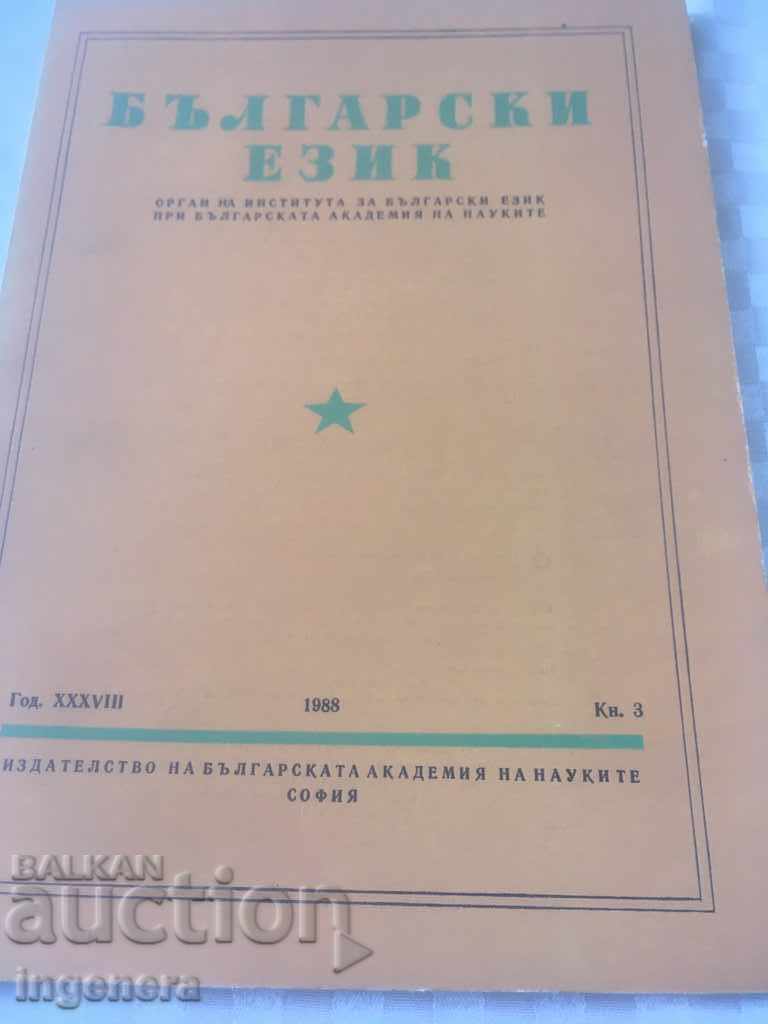 BOOK BOOK MAGAZINE EDUCATIONAL SCIENCE TEXTBOOK-1988 with price 2.00 BGN | € 1.02 BOOK BOOK MAGAZINE EDUCATIONAL SCIENCE TEXTBOOK-1988 with price 2.00 BGN | € 1.02