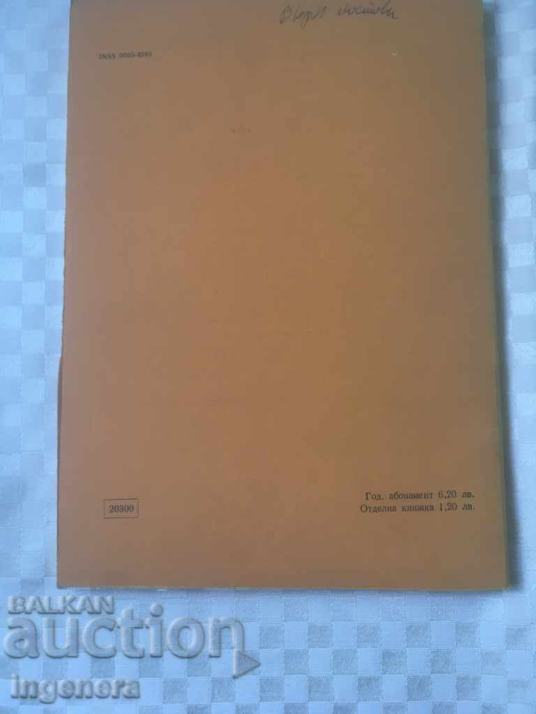 BOOK BOOK MAGAZINE EDUCATIONAL SCIENCE TEXTBOOK-1988 - 6 BOOK BOOK MAGAZINE EDUCATIONAL SCIENCE TEXTBOOK-1988 - 6