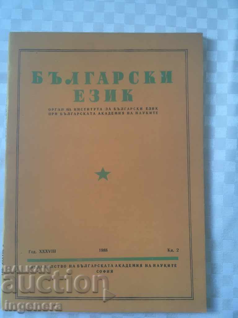 BOOK BOOK MAGAZINE EDUCATIONAL SCIENCE TEXTBOOK-1988