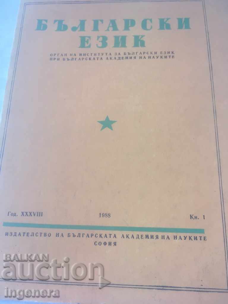 BOOK BOOK MAGAZINE EDUCATIONAL SCIENCE TEXTBOOK-1988 with price 2.00 BGN | € 1.02 BOOK BOOK MAGAZINE EDUCATIONAL SCIENCE TEXTBOOK-1988 with price 2.00 BGN | € 1.02