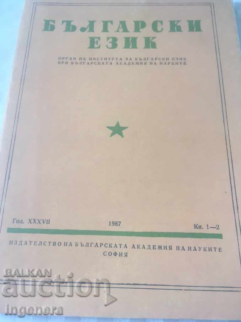 BOOK BOOK MAGAZINE EDUCATIONAL SCIENCE TEXTBOOK-1987 with price 3.00 BGN | € 1.53