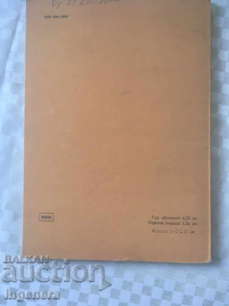 BOOK BOOK MAGAZINE EDUCATIONAL SCIENCE TEXTBOOK-1987 - 6