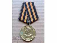 Σοβιετικό μετάλλιο Για νίκη επί της Γερμανίας WW2 Ο σκοπός μας είναι σωστός