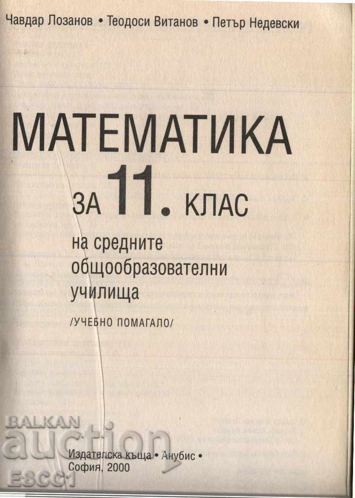 εγχειρίδιο Μαθηματικά 11η τάξη από τον Λοζάνοφ Βιτάνοφ Νεντέβσκι με τιμή 2.00 BGN | € 1.02 εγχειρίδιο Μαθηματικά 11η τάξη από τον Λοζάνοφ Βιτάνοφ Νεντέβσκι με τιμή 2.00 BGN | € 1.02