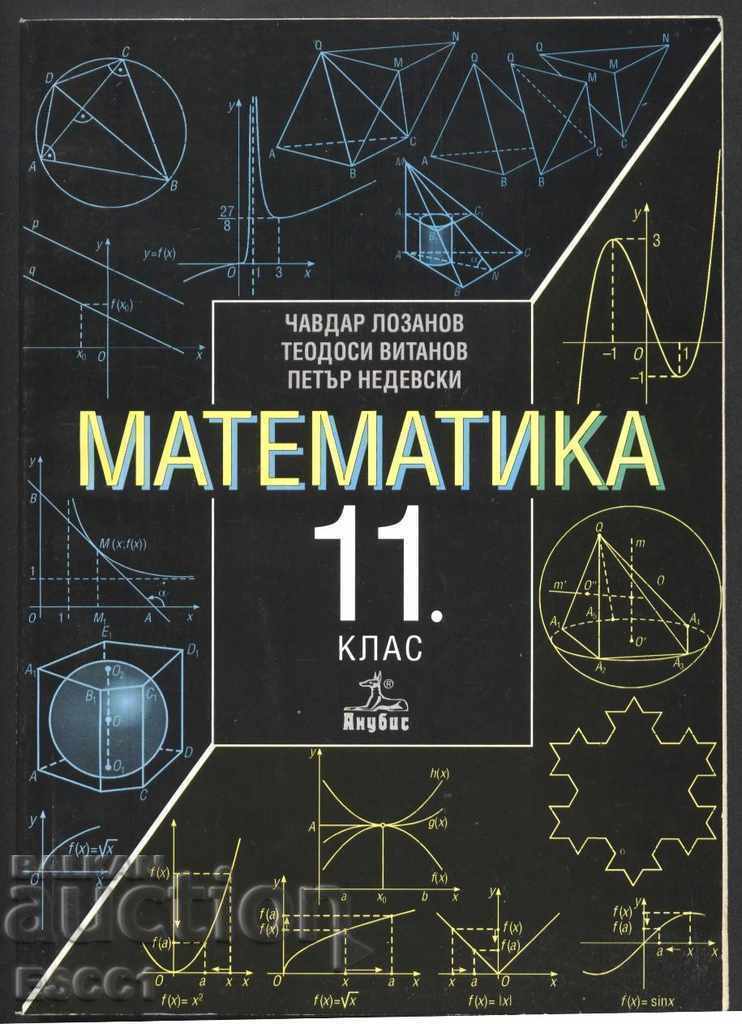 textbook Mathematics 11th grade by Lozanov Vitanov Nedevski
