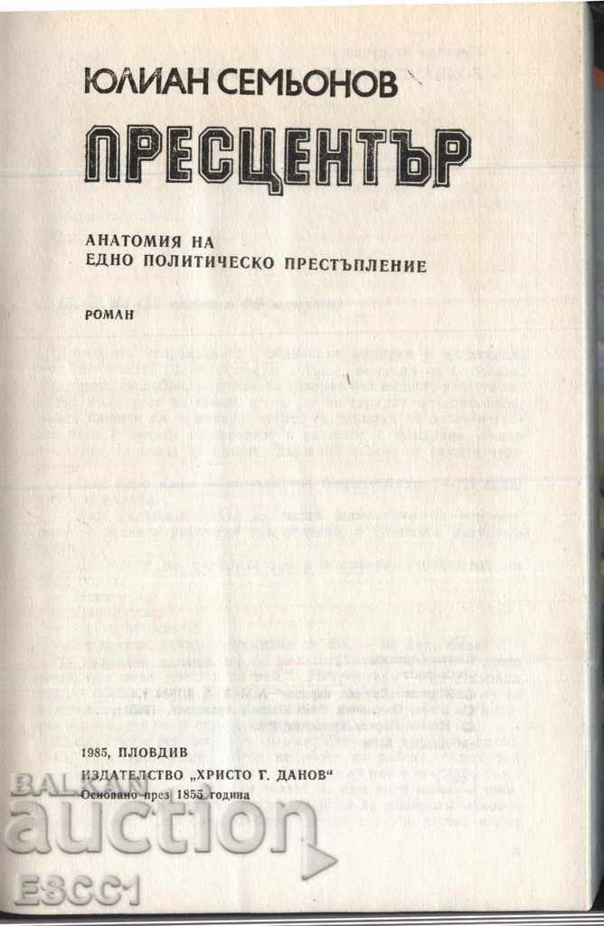 book Press Center by Julian Semyonov with price 1.00 BGN | € 0.51