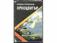 Carte Presa de Iulian Semionov