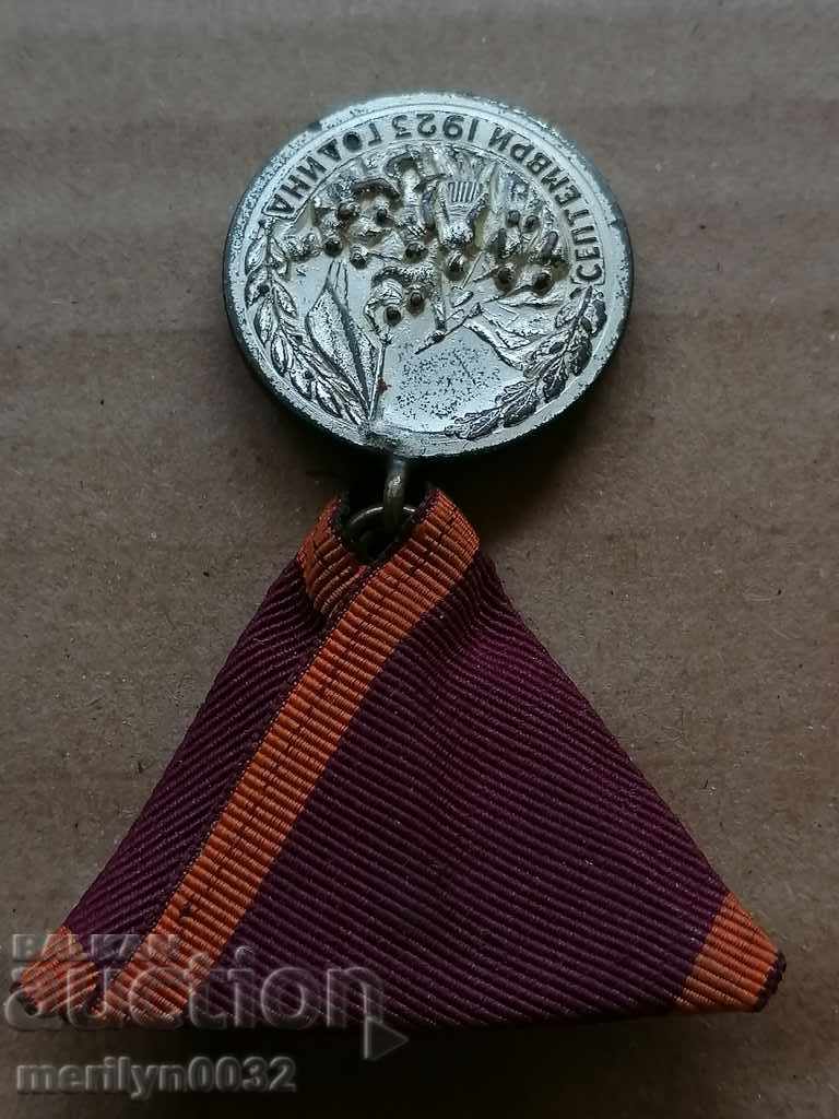 Medal Badge For participating in the September Uprising of 1923 - 7 Medal Badge For participating in the September Uprising of 1923 - 7