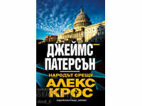 The people against Alex Cross