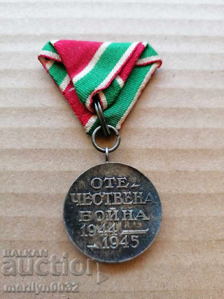 Medal for participation in the Patriotic War with price 45.00 BGN | € 23.01 Medal for participation in the Patriotic War with price 45.00 BGN | € 23.01