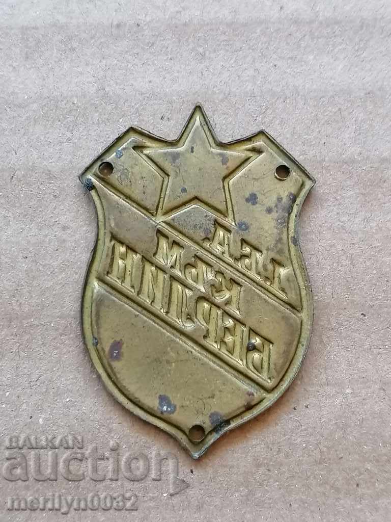 Badge, embroidered sign Second World Nish Stratsin Drava with price 44.00 BGN | € 22.50