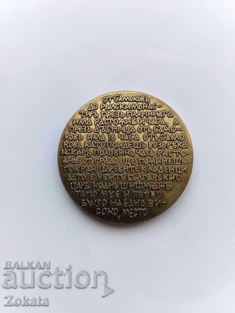 Plaque Rila Monastery. with price 10.00 BGN | € 5.11 Plaque Rila Monastery. with price 10.00 BGN | € 5.11