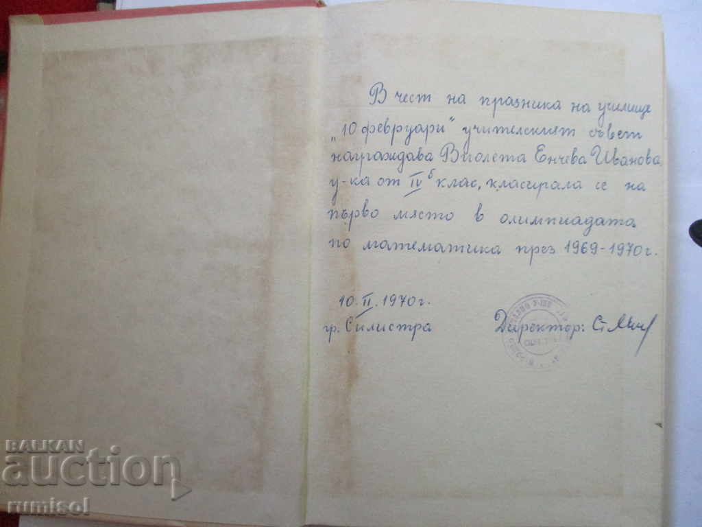 Auction The stories of the girl from the Rose Valley - Zdravko Srebrov Auction The stories of the girl from the Rose Valley - Zdravko Srebrov