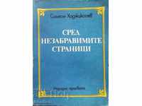 Among the unforgettable pages - Simeon Hadjikosev