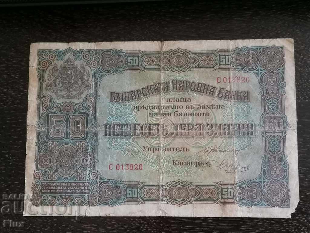 Τραπεζογραμμάτιο - Βουλγαρία - χρυσός 50 BGN 1917