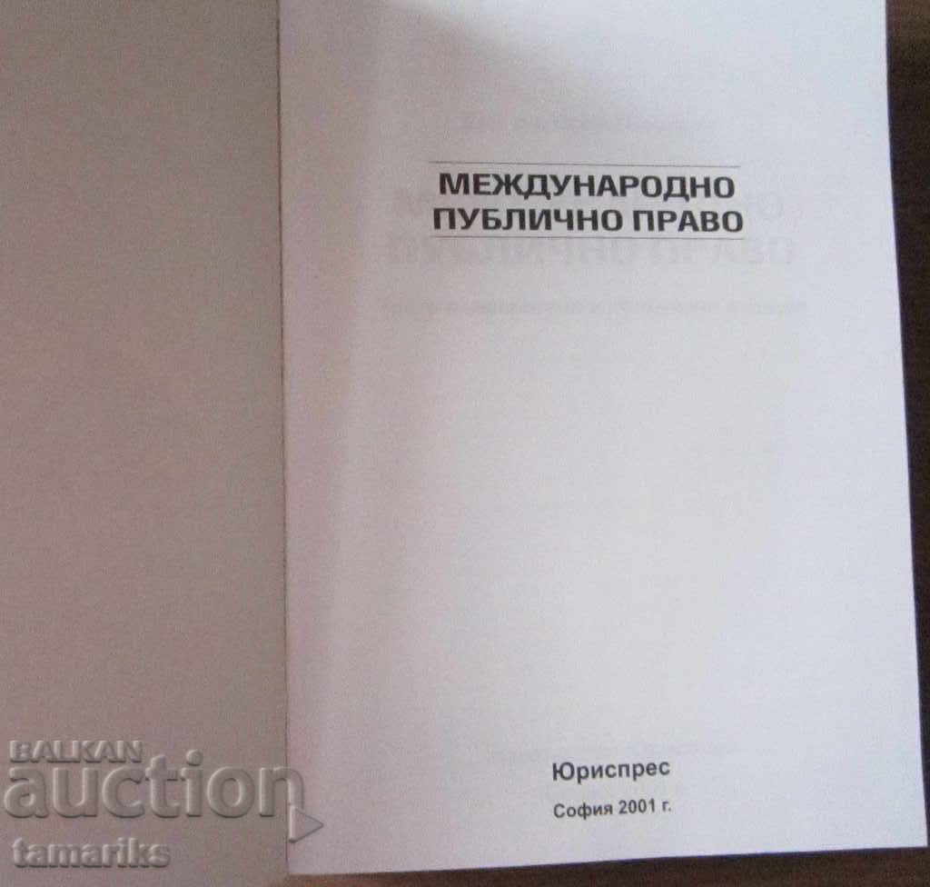 PUBLIC INTERNATIONAL LAW - ORLIN BORISOV 2001 with price 5.00 BGN | € 2.56 PUBLIC INTERNATIONAL LAW - ORLIN BORISOV 2001 with price 5.00 BGN | € 2.56