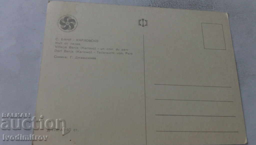 Postcard Bathroom Corner from the park 1968 with price 0.65 BGN | € 0.33 Postcard Bathroom Corner from the park 1968 with price 0.65 BGN | € 0.33