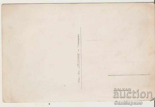 Card Bulgaria Plovdiv Sahat tepe * with price 4.90 BGN | € 2.51