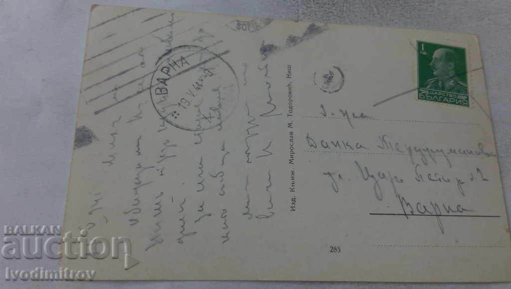 Postcard Nis Trg King of Milan 1941 with price 2.65 BGN | € 1.35