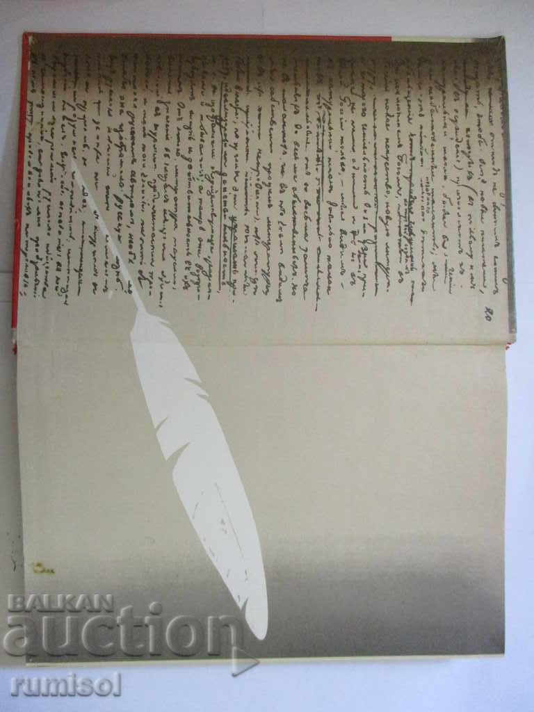 Selected articles - VG Belinsky with price 2.89 BGN | € 1.48