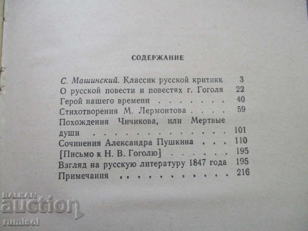 Auction  Selected articles - VG Belinsky