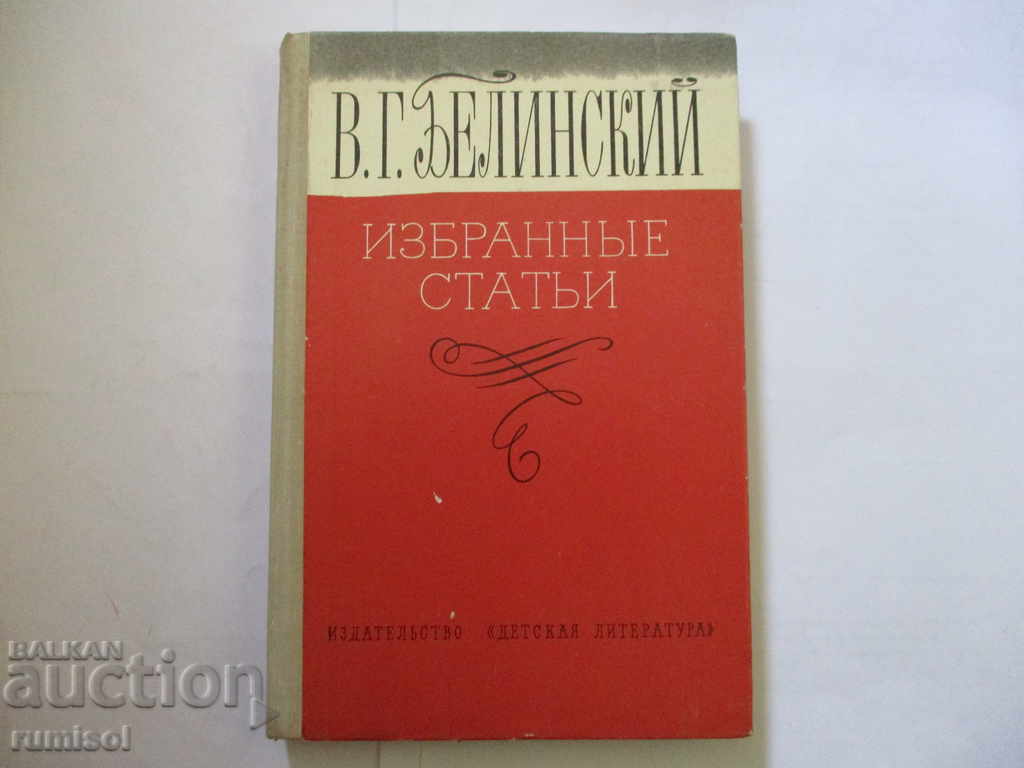 Selected Articles - V. G. Belinsky