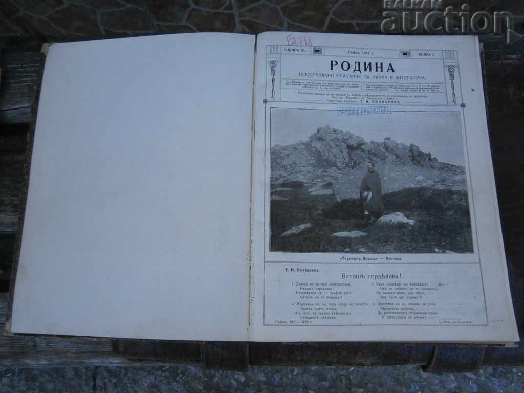 magazine of the magazine RODINA 1910