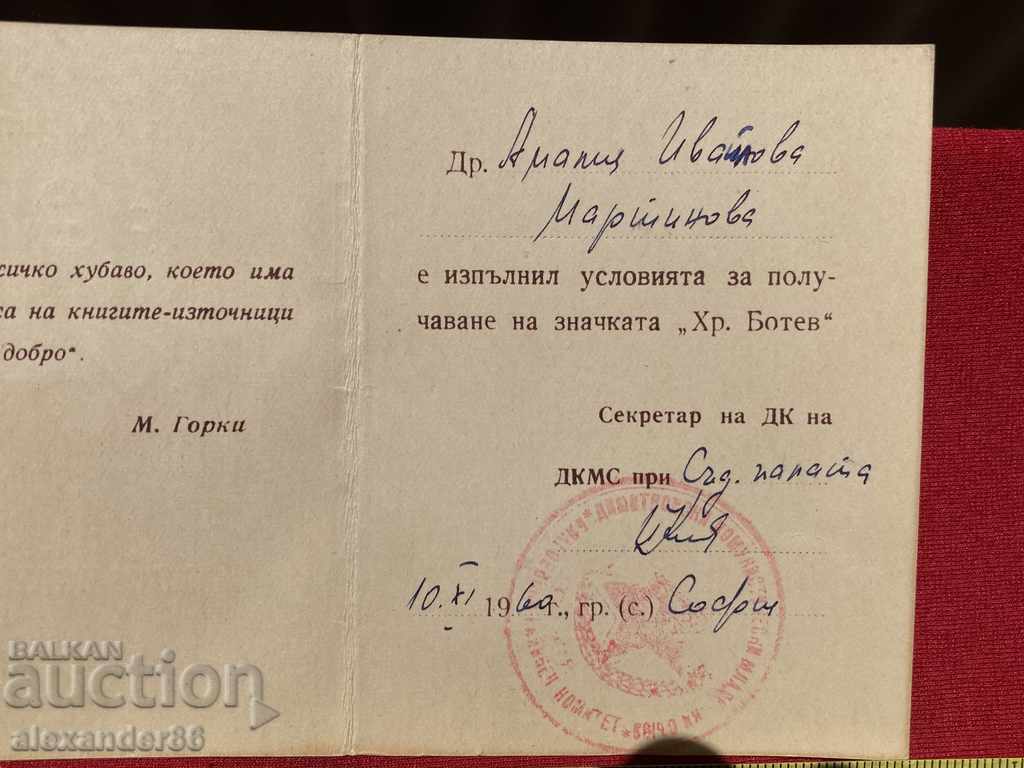 Delivery of Rare document for badge Hristo Botev DKMS 1960. Delivery of Rare document for badge Hristo Botev DKMS 1960.