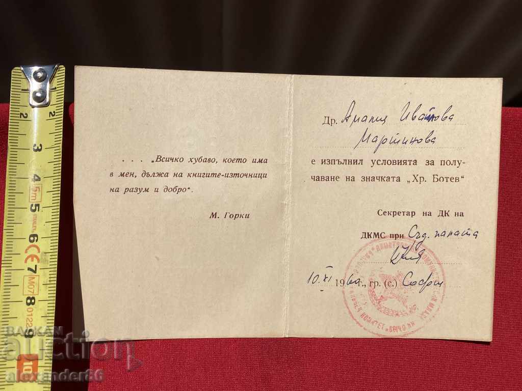 Rare document for badge Hristo Botev DKMS 1960. - 7 Rare document for badge Hristo Botev DKMS 1960. - 7
