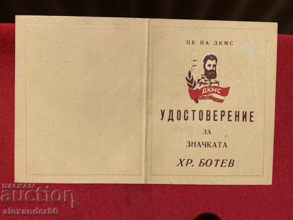 Рядък документ за значка Христо Ботев ДКМС 1960 г.