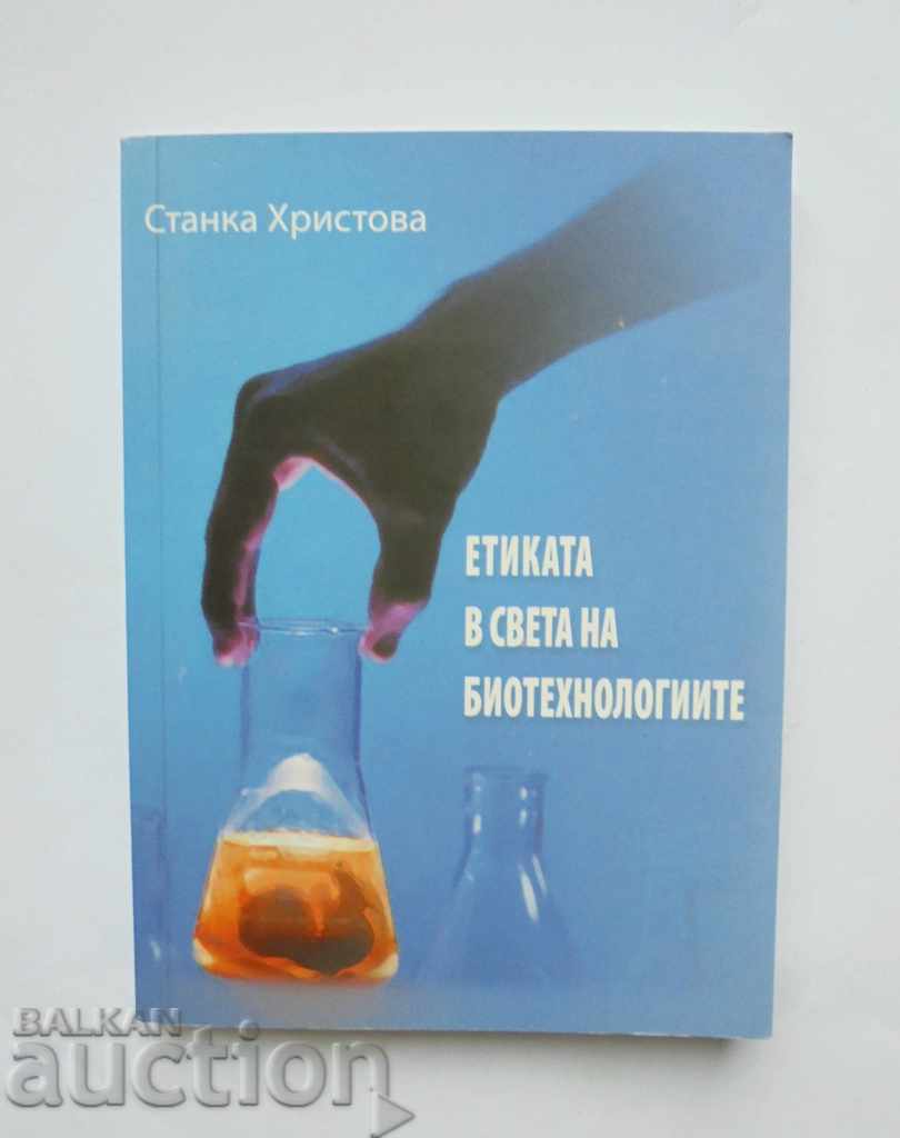 Ethics in the world of biotechnology - Stanka Hristova 2009