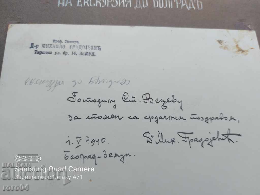 BELGRADE - EXCURSION - STUDENTS - AUTOGRAPH - 6 BELGRADE - EXCURSION - STUDENTS - AUTOGRAPH - 6