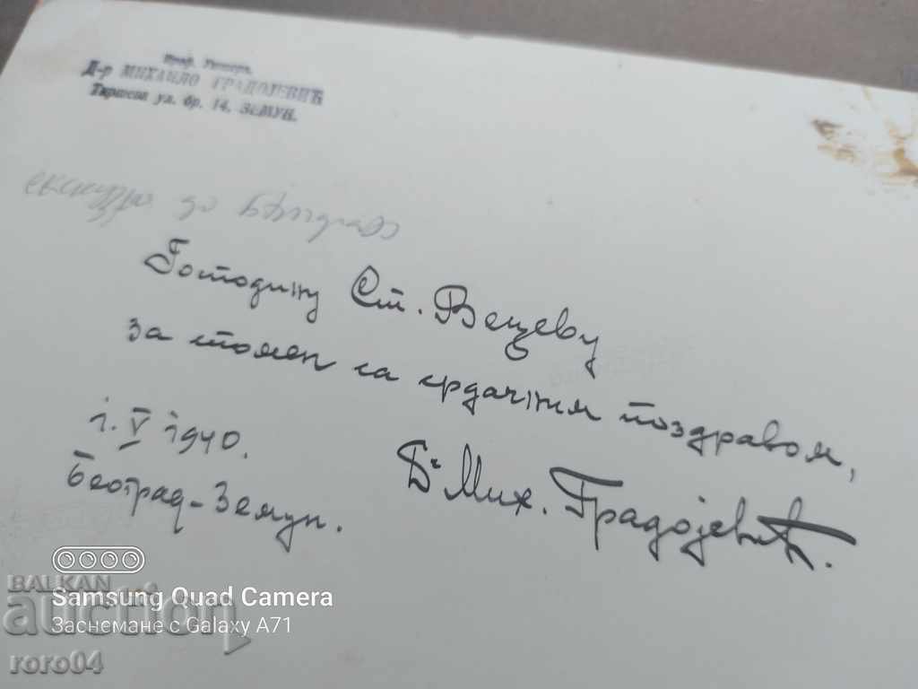 BELGRADE - EXCURSION - STUDENTS - AUTOGRAPH - 7 BELGRADE - EXCURSION - STUDENTS - AUTOGRAPH - 7