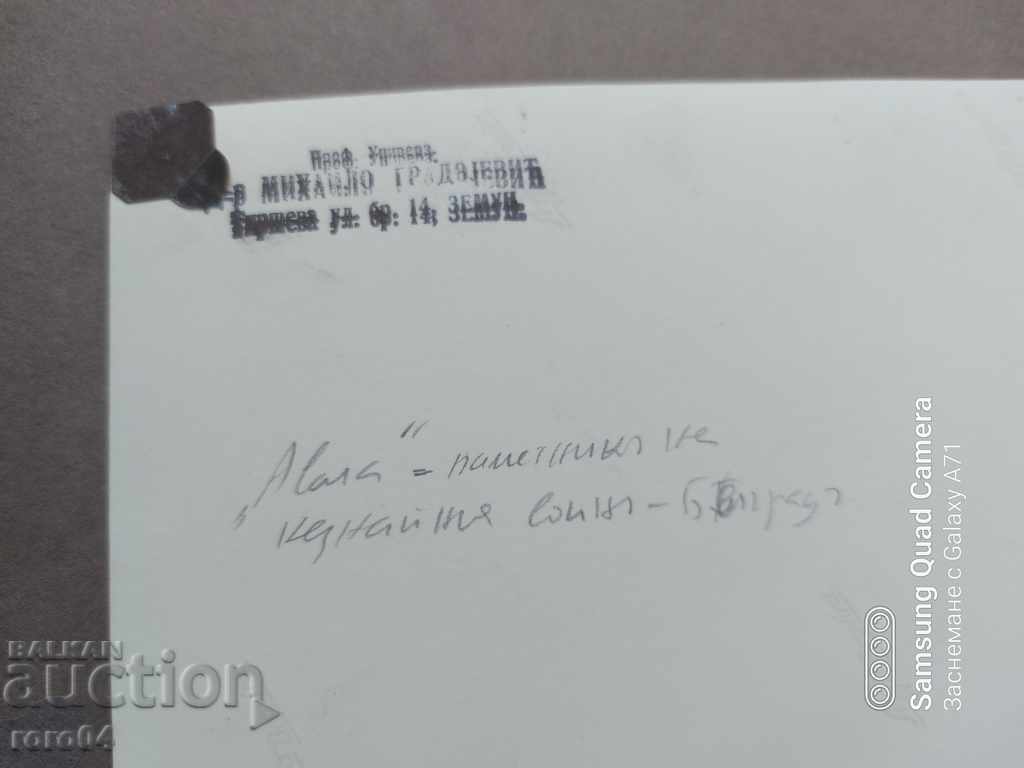 БЕЛГРАД - ПАМЕТНИКА АВАЛА - 7 БЕЛГРАД - ПАМЕТНИКА АВАЛА - 7