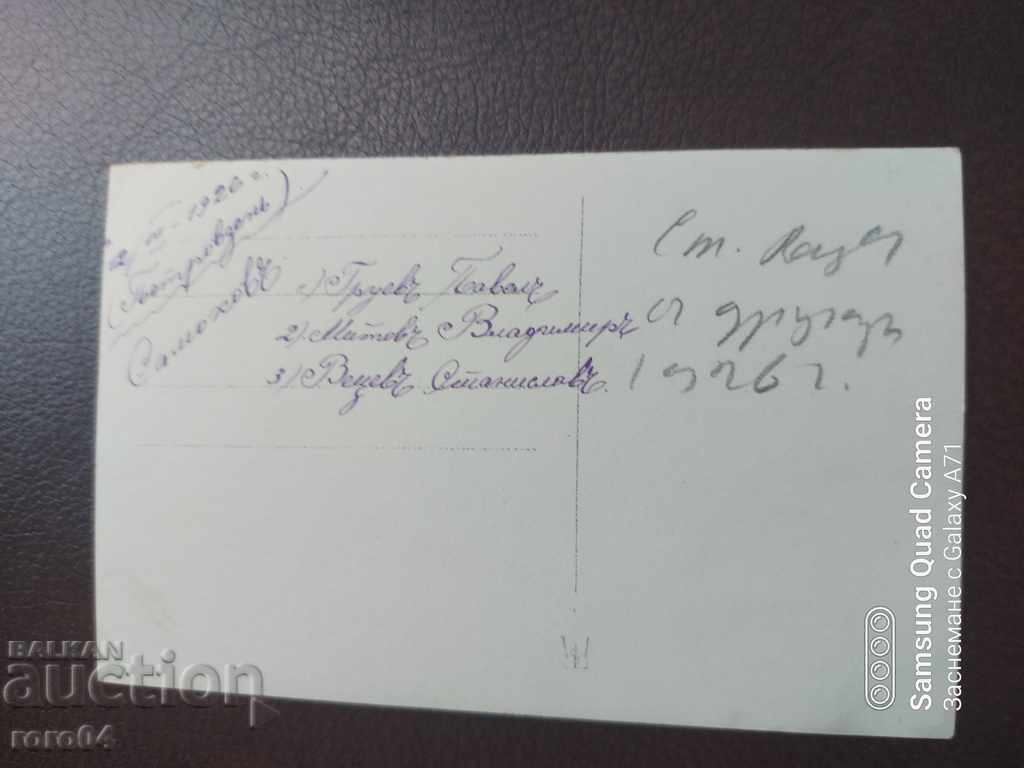 SAMOKOV - PETROVDEN - 1926 - 5