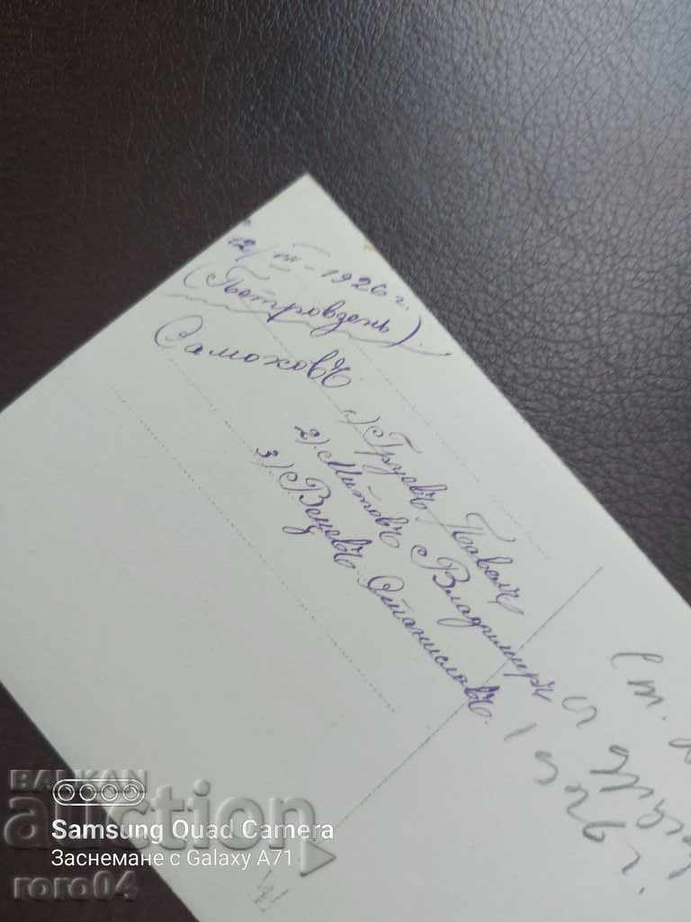 SAMOKOV - PETROVDEN - 1926 - 6 SAMOKOV - PETROVDEN - 1926 - 6