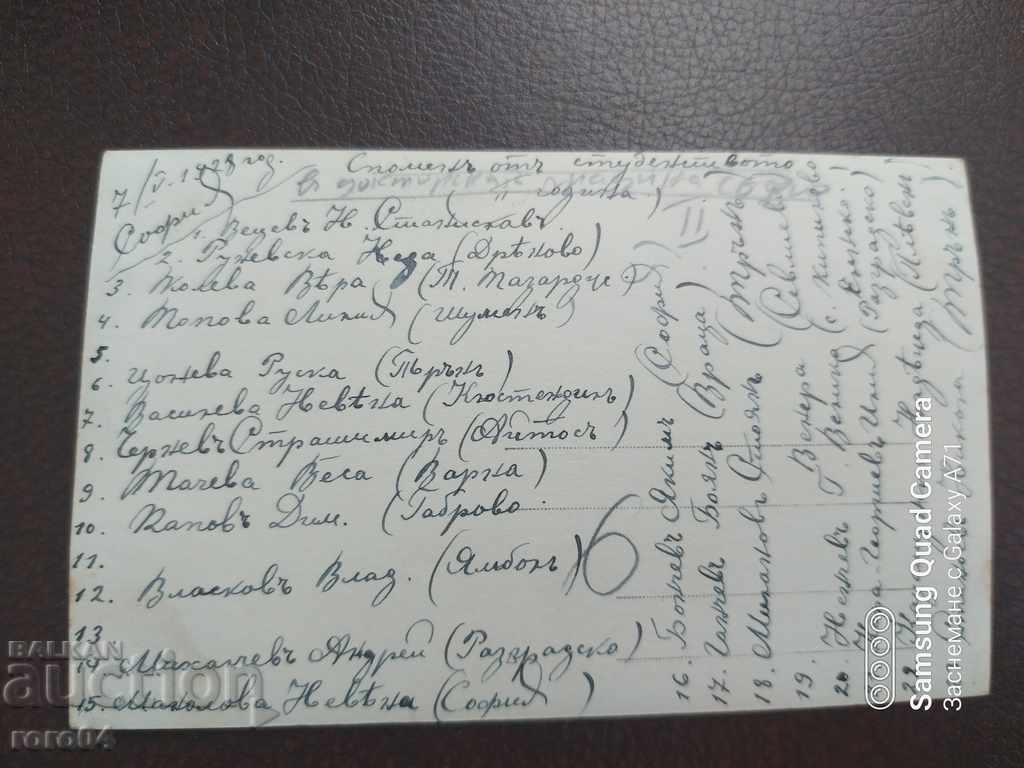 SOFIA - STUDENȚI - 1928 - 6