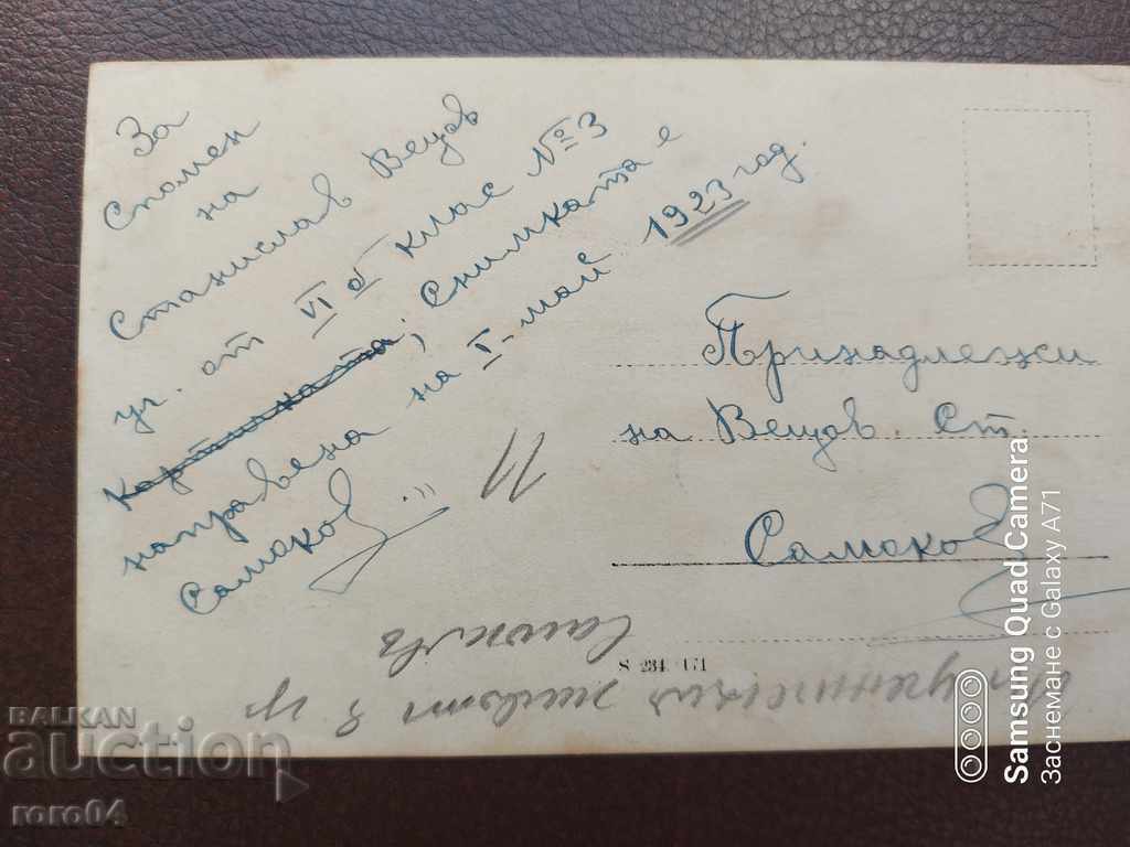 SAMOKOV - MAY 1, 1923 - 6 SAMOKOV - MAY 1, 1923 - 6