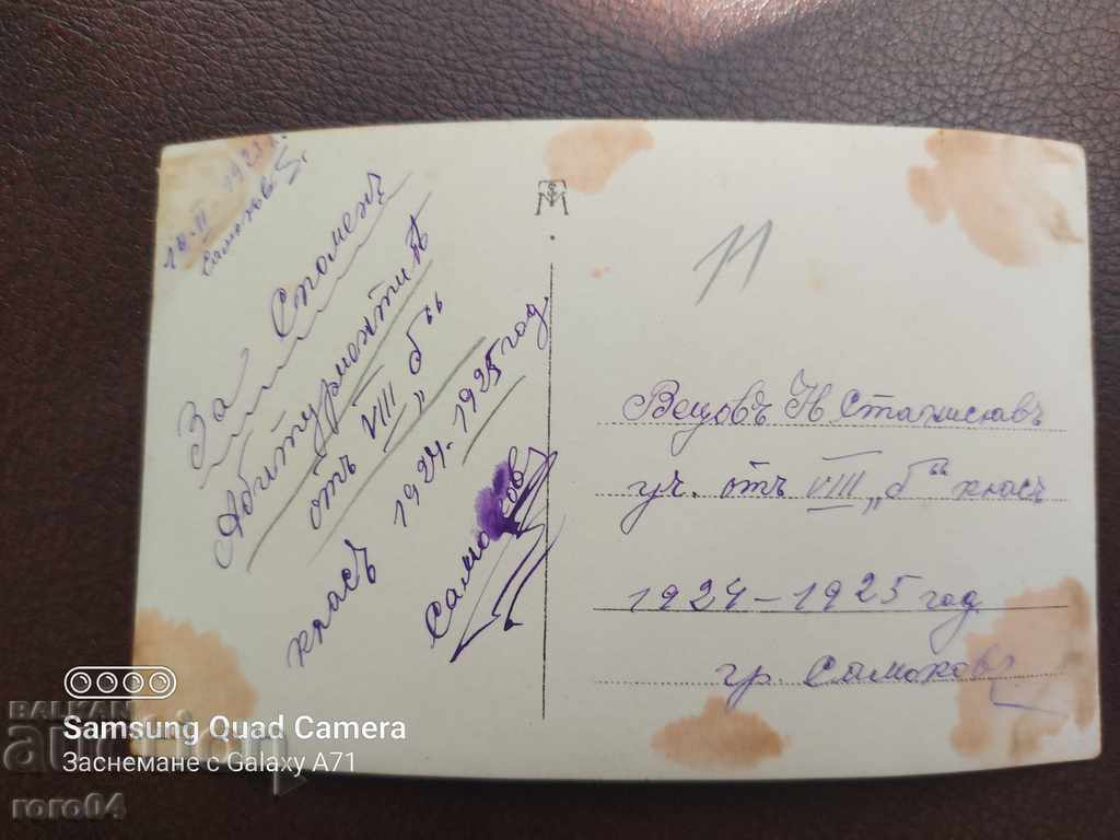 SAMOKOV - ENTRANTS - 1924 - 6 SAMOKOV - ENTRANTS - 1924 - 6