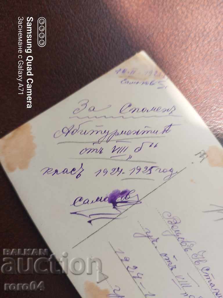 SAMOKOV - ENTRANTS - 1924 - 7 SAMOKOV - ENTRANTS - 1924 - 7