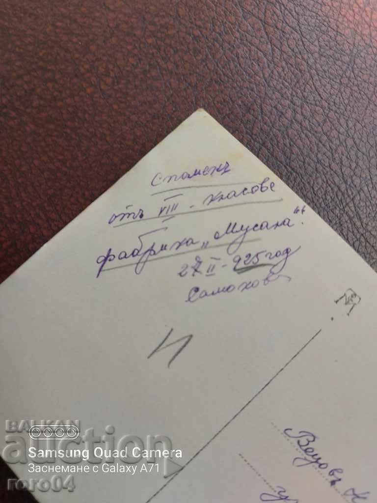 SAMOKOV - ΜΟΥΣΙΚΟ ΕΡΓΟΣΤΑΣΙΟ - 1925 - 7