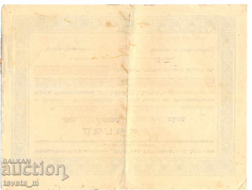 Action, BGN 100, 1940 - Bulgaria with price 5.00 BGN | € 2.56 Action, BGN 100, 1940 - Bulgaria with price 5.00 BGN | € 2.56