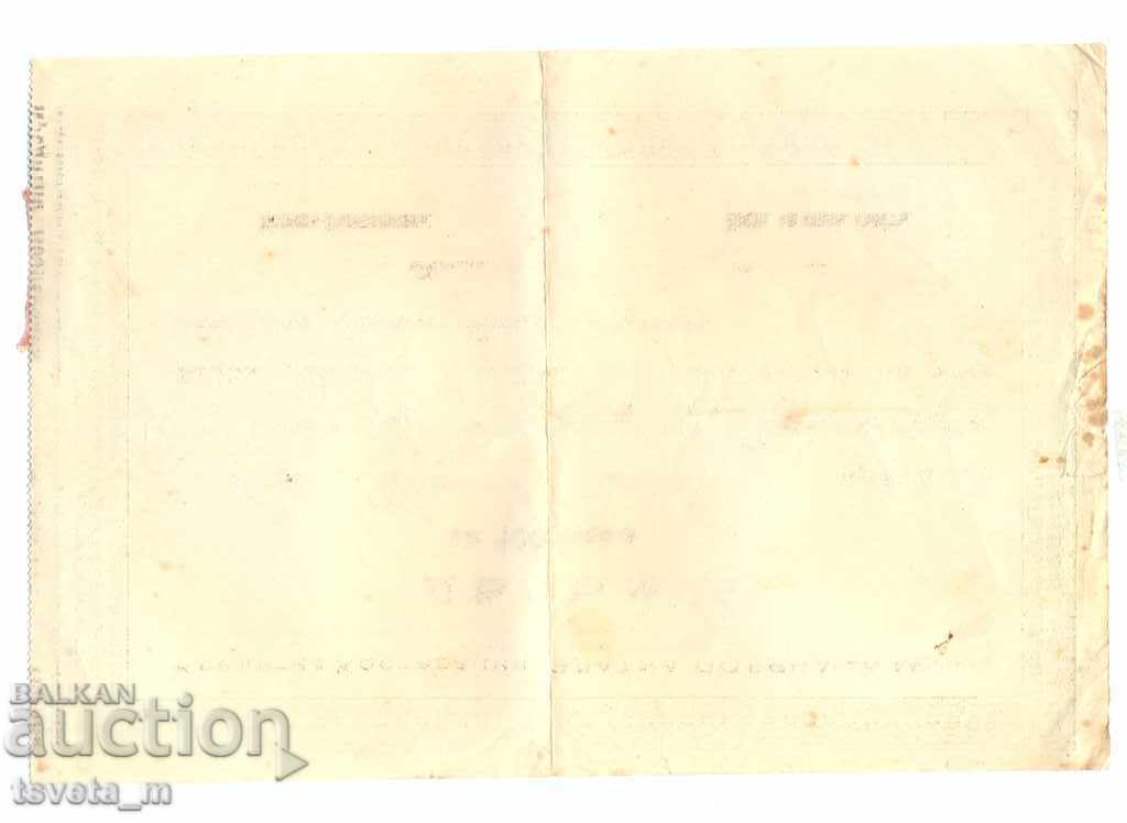 Action, BGN 100, 1935 - Bulgaria with price 5.00 BGN | € 2.56 Action, BGN 100, 1935 - Bulgaria with price 5.00 BGN | € 2.56