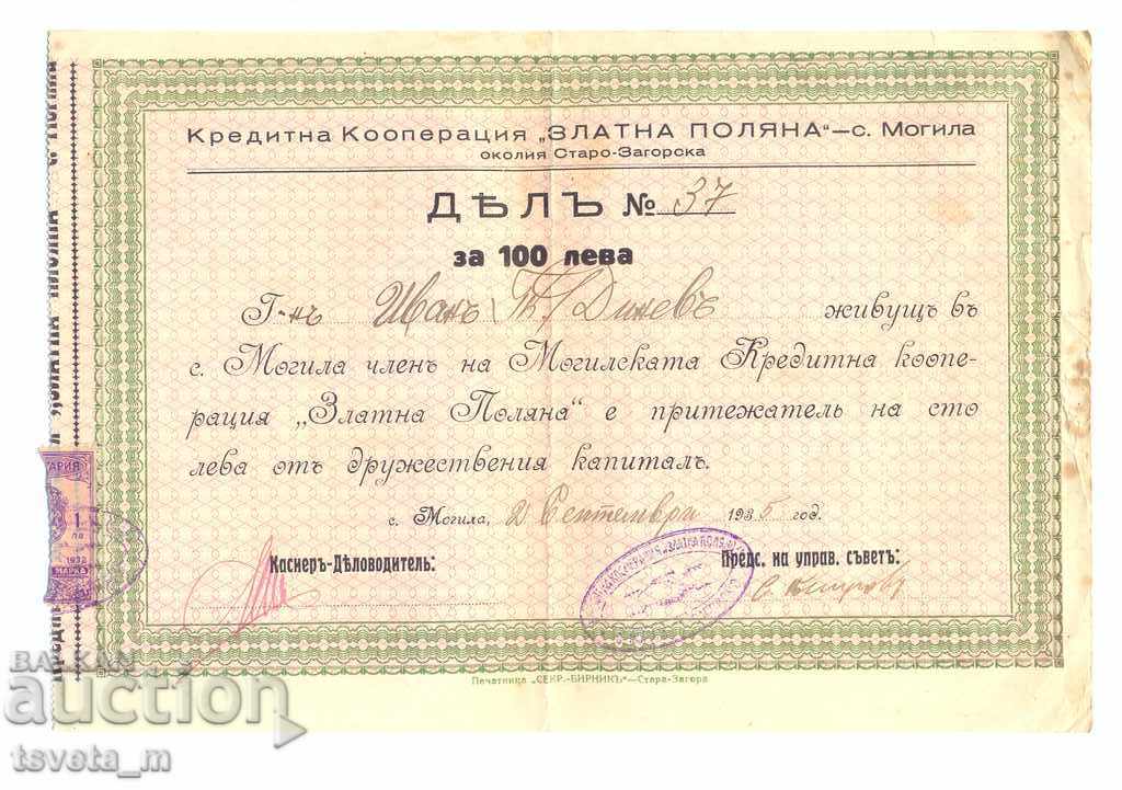 Акция , 100 лв. 1935г - България