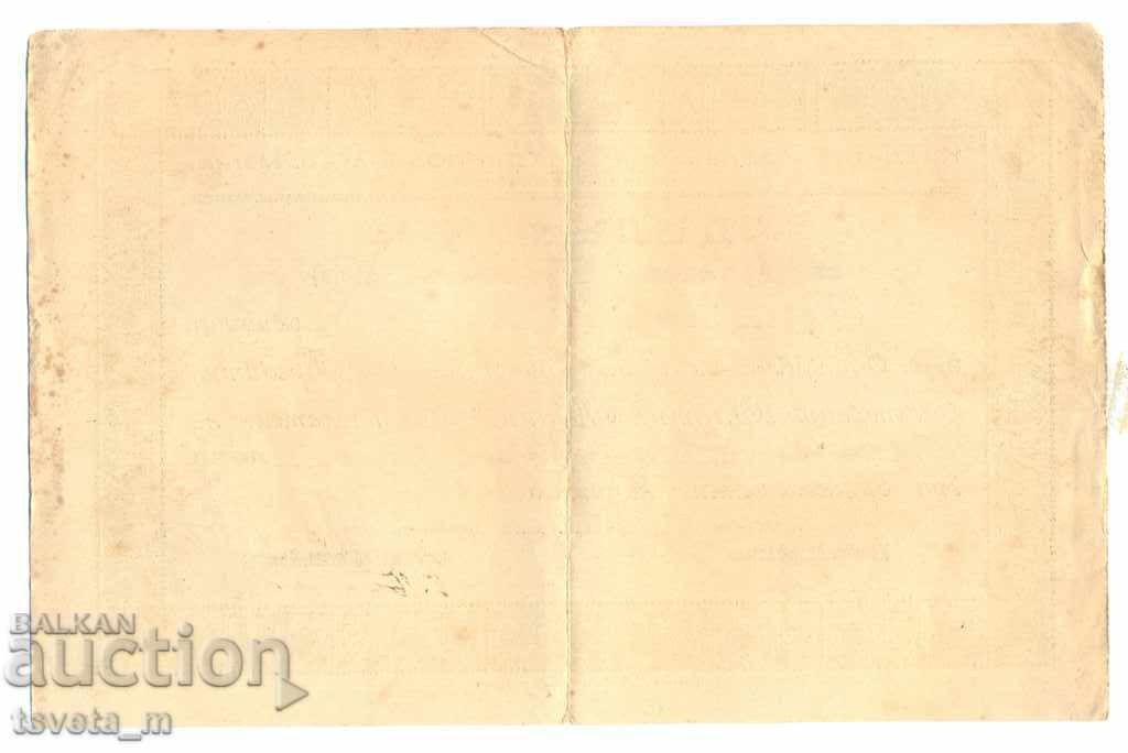 Action, BGN 400 1933-1934 - Bulgaria with price 5.00 BGN | € 2.56 Action, BGN 400 1933-1934 - Bulgaria with price 5.00 BGN | € 2.56