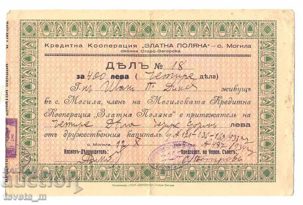 Акция , 400 лв. 1933-1934г - България