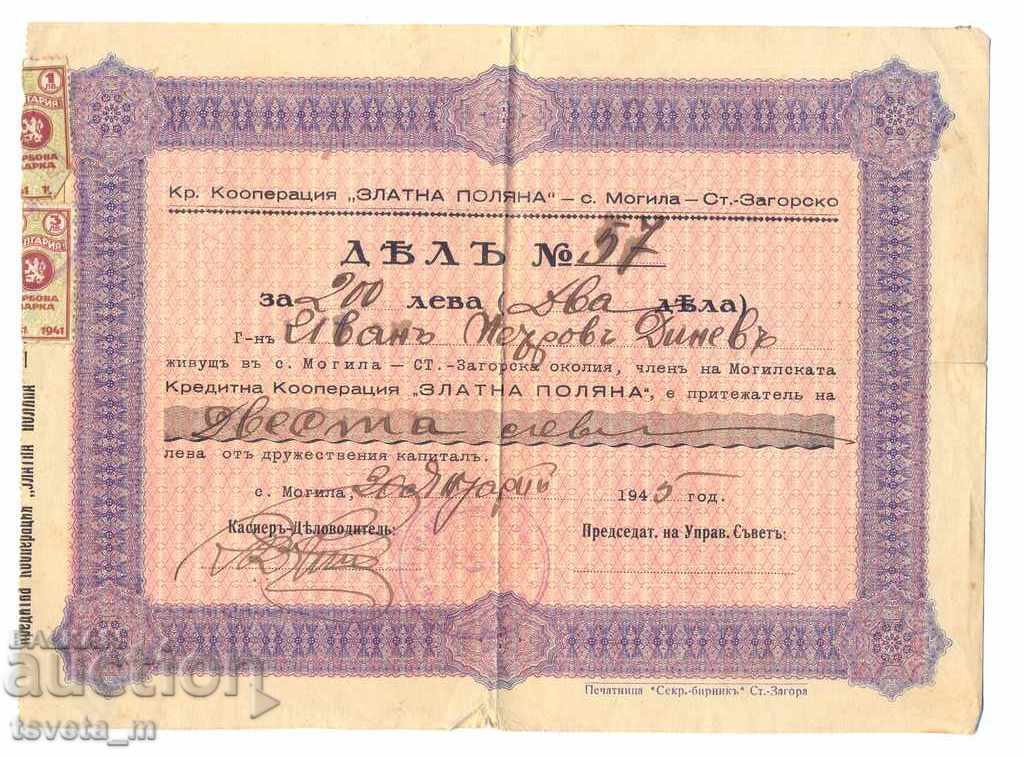 Акция , 200 лв. 1945г - България